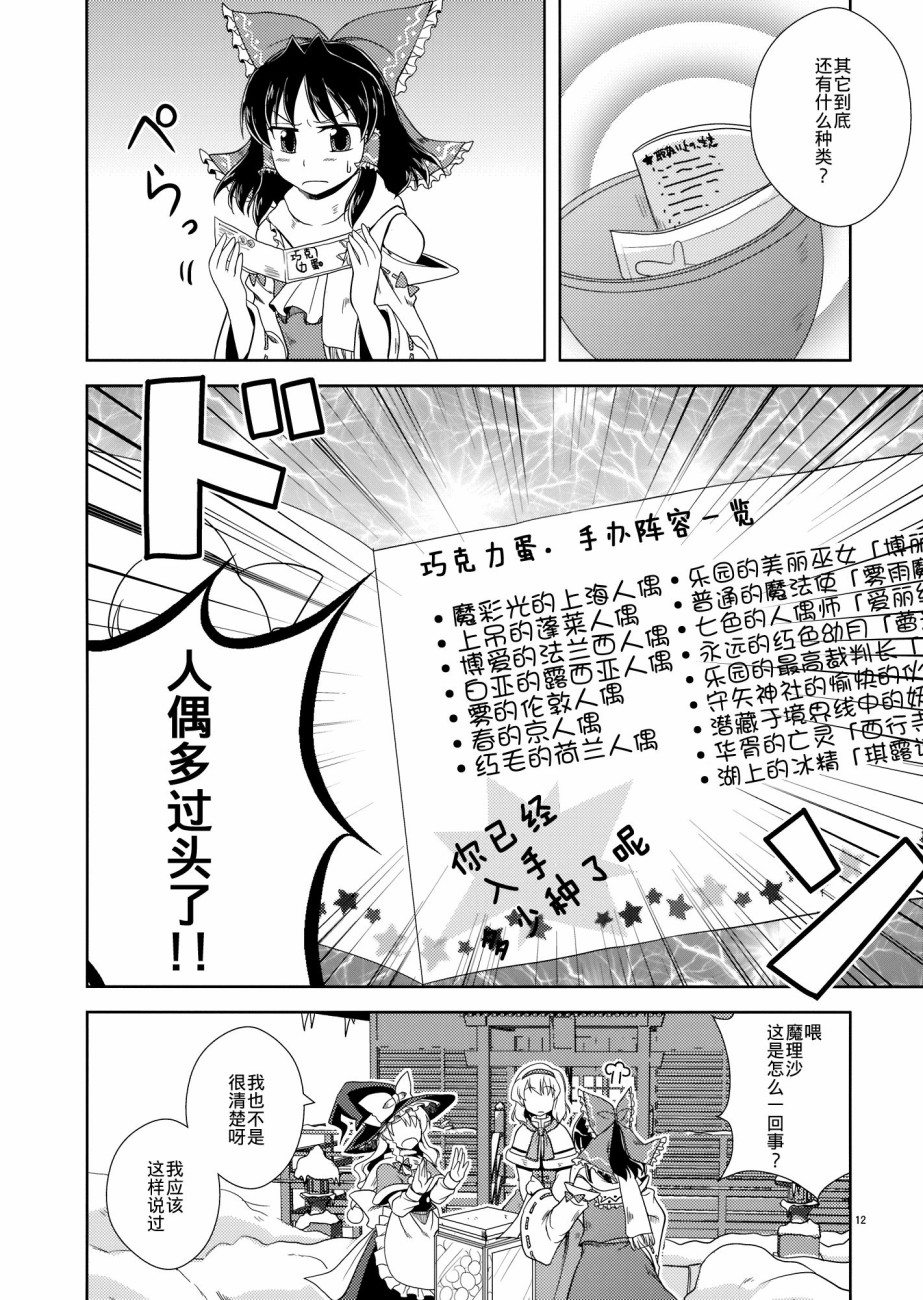 巧克力蛋漫画,第1话1图