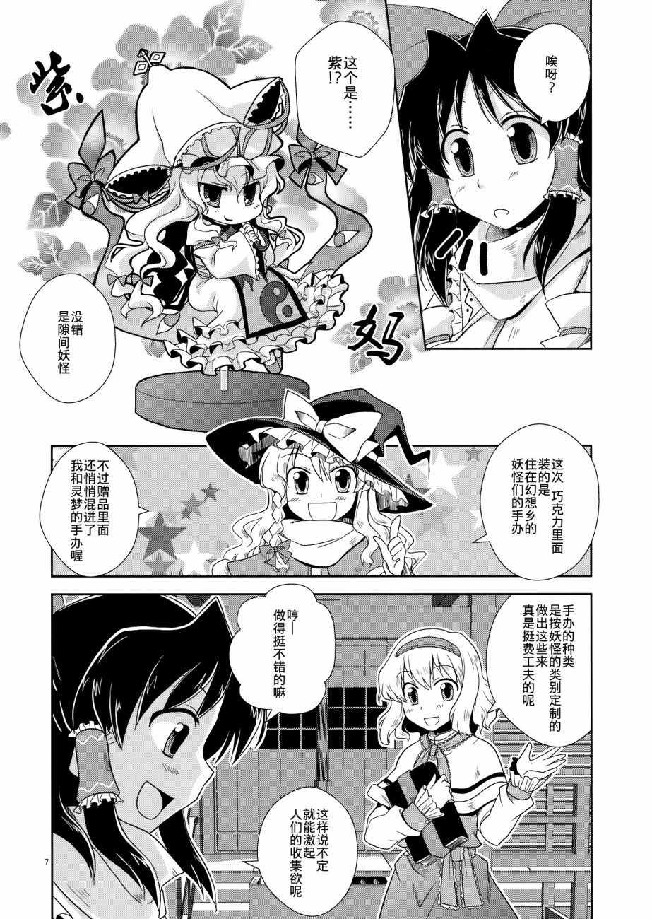 巧克力蛋漫画,第1话1图