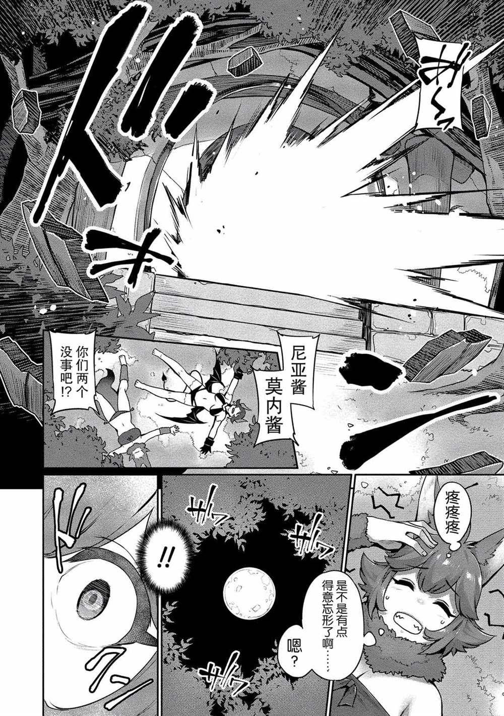 向异世界性生活进发漫画,第4话5图