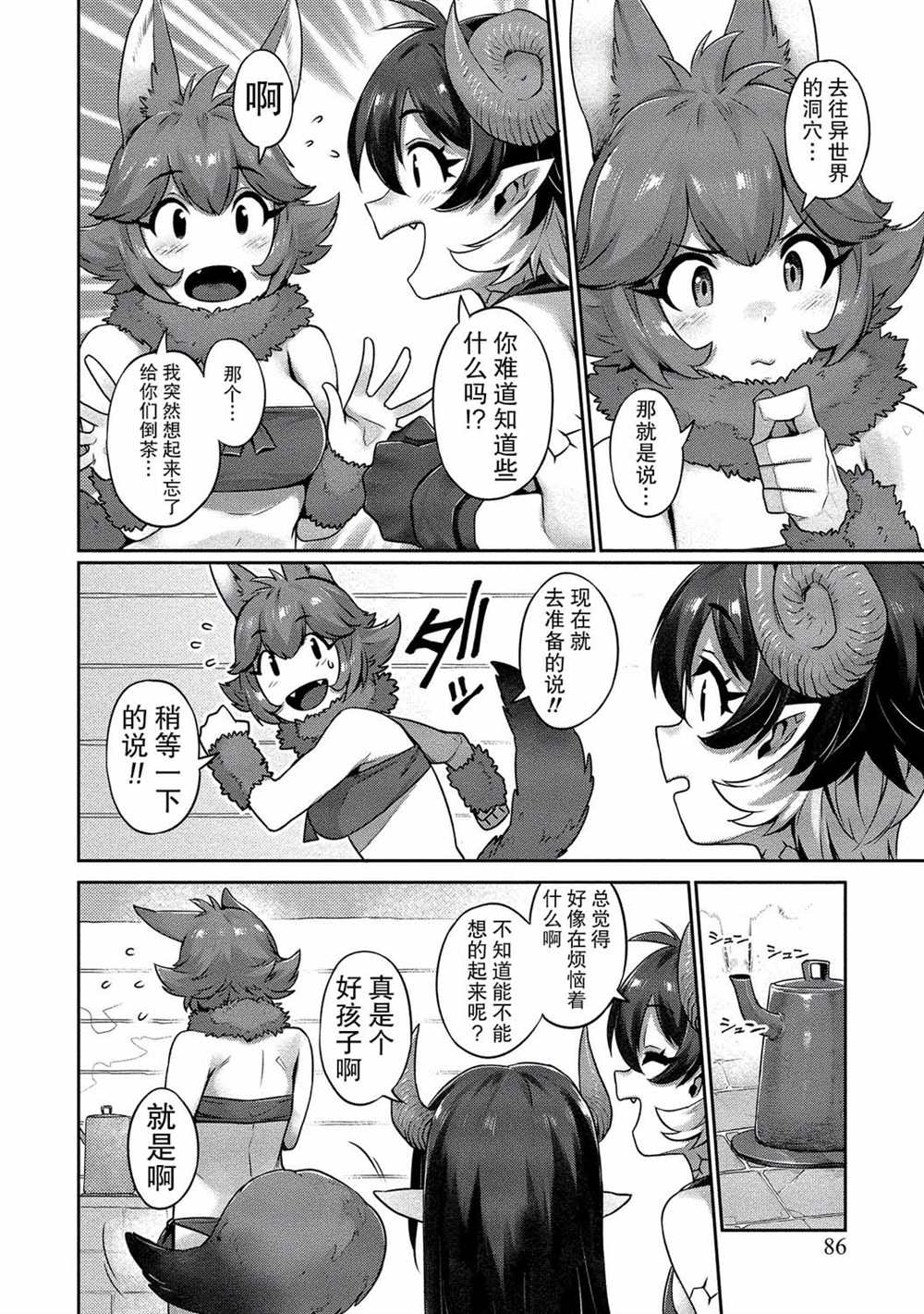 向异世界性生活进发漫画,第4话4图