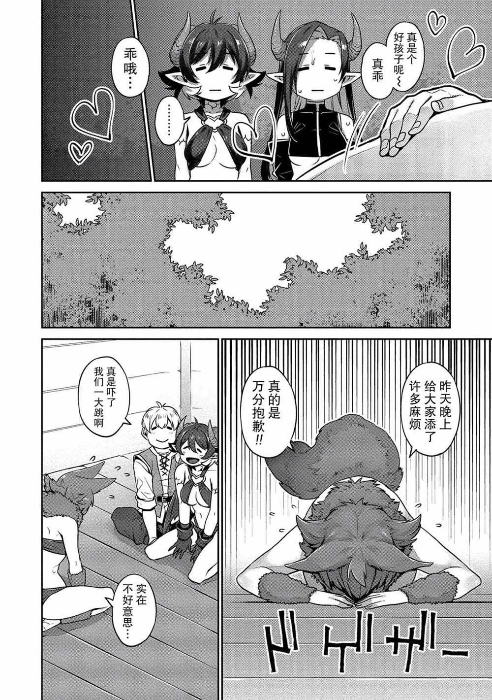 向异世界性生活进发漫画,第4话5图