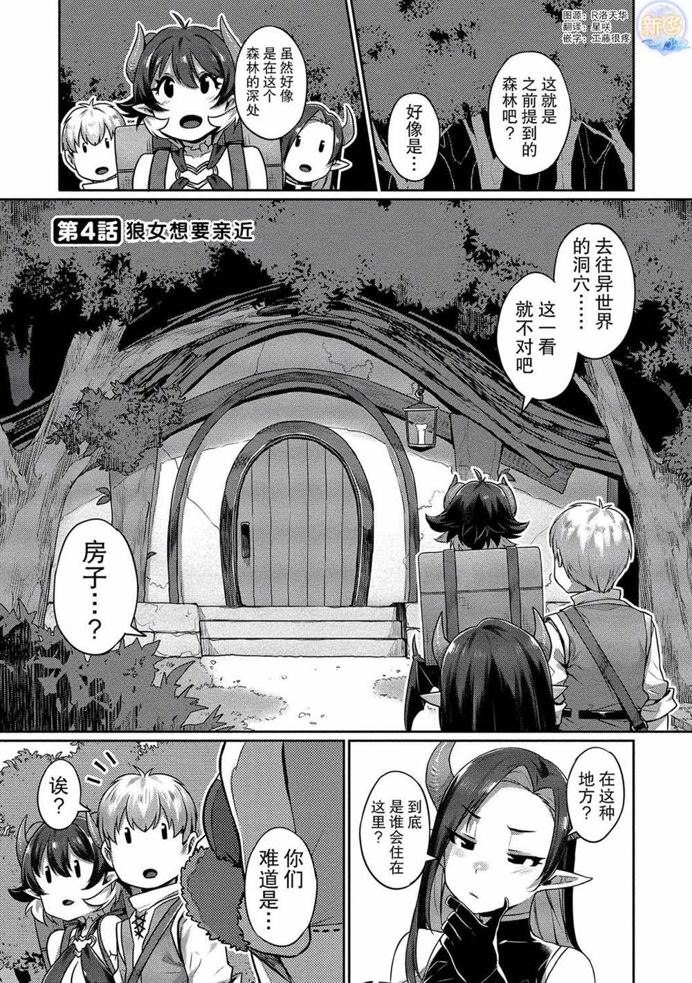 向异世界性生活进发漫画,第4话1图