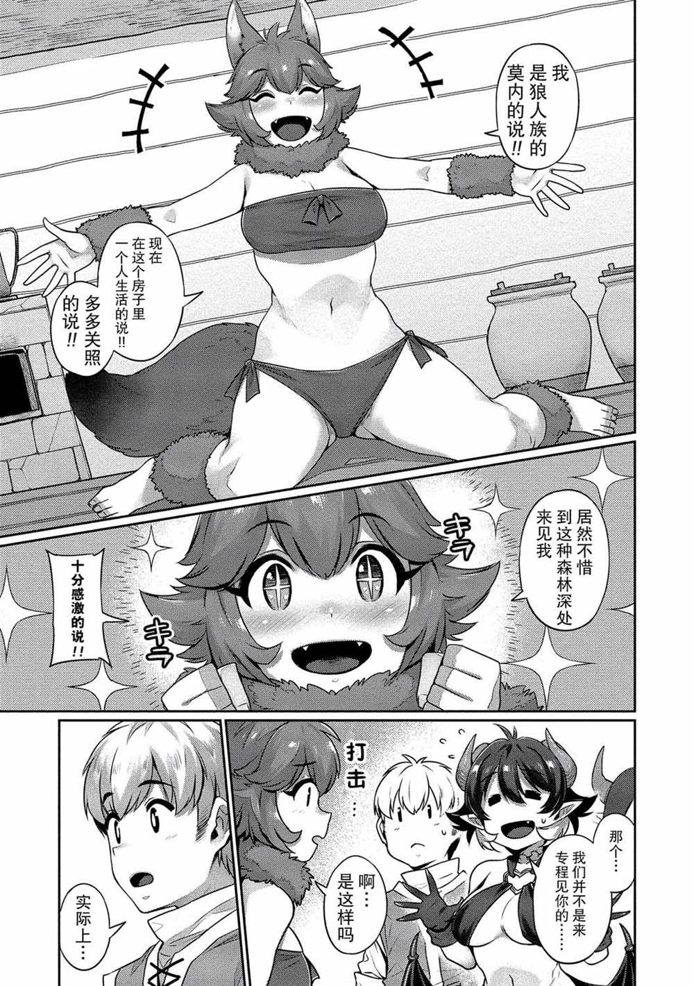 向异世界性生活进发漫画,第4话3图