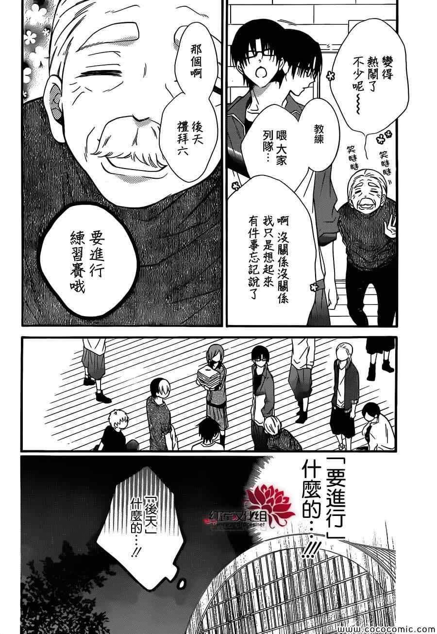 盛气凌人漫画,第8话4图