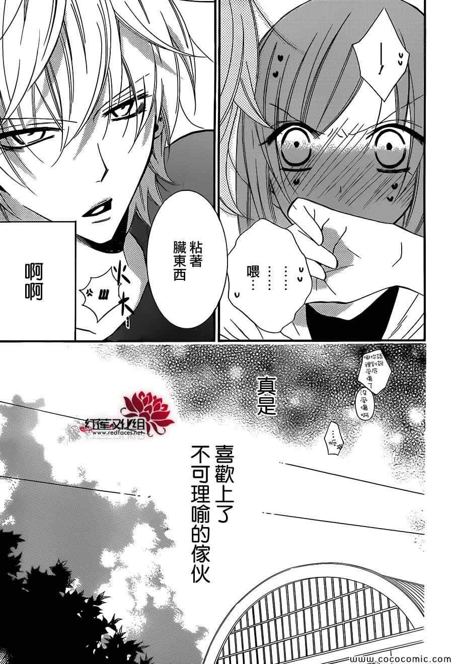 盛气凌人漫画,第8话3图