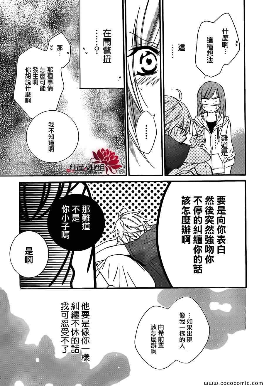 盛气凌人漫画,第8话4图