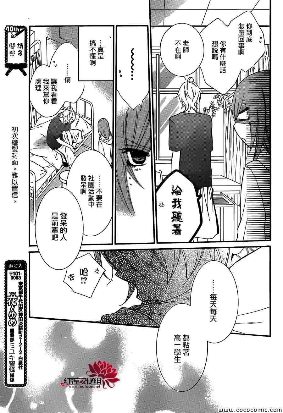 盛气凌人漫画,第8话2图