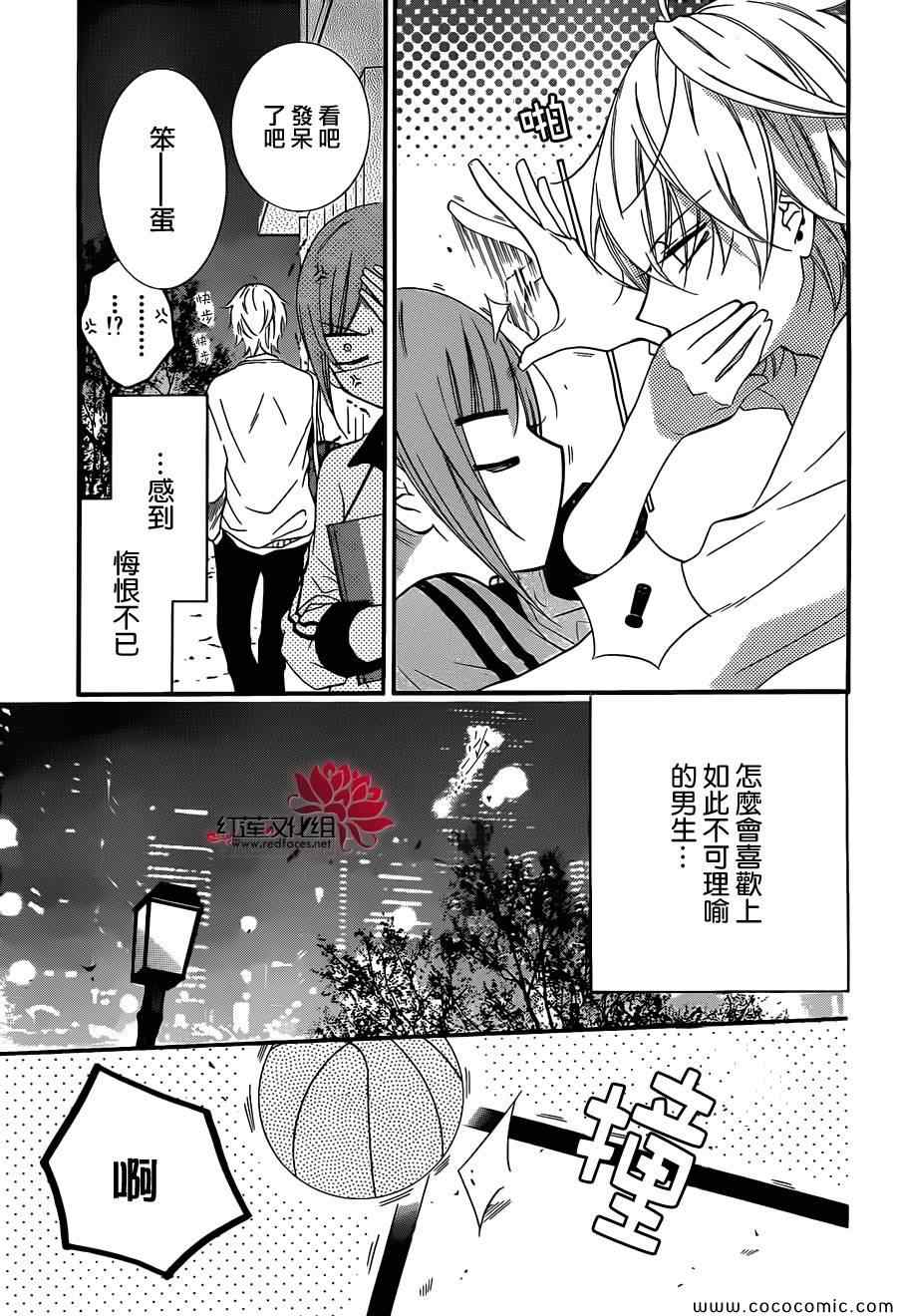 盛气凌人漫画,第8话2图