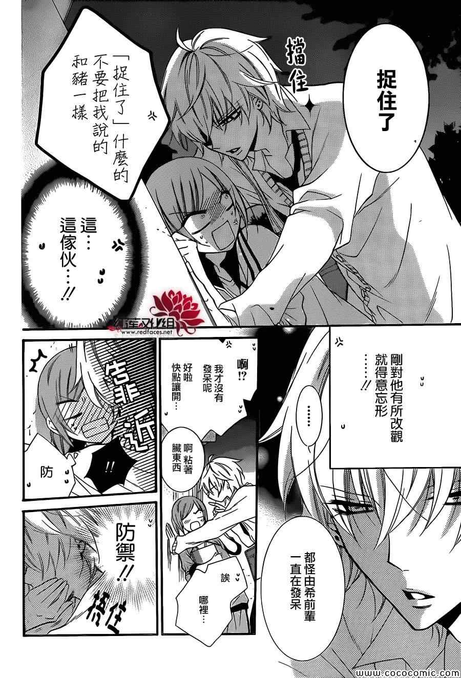 盛气凌人漫画,第8话1图