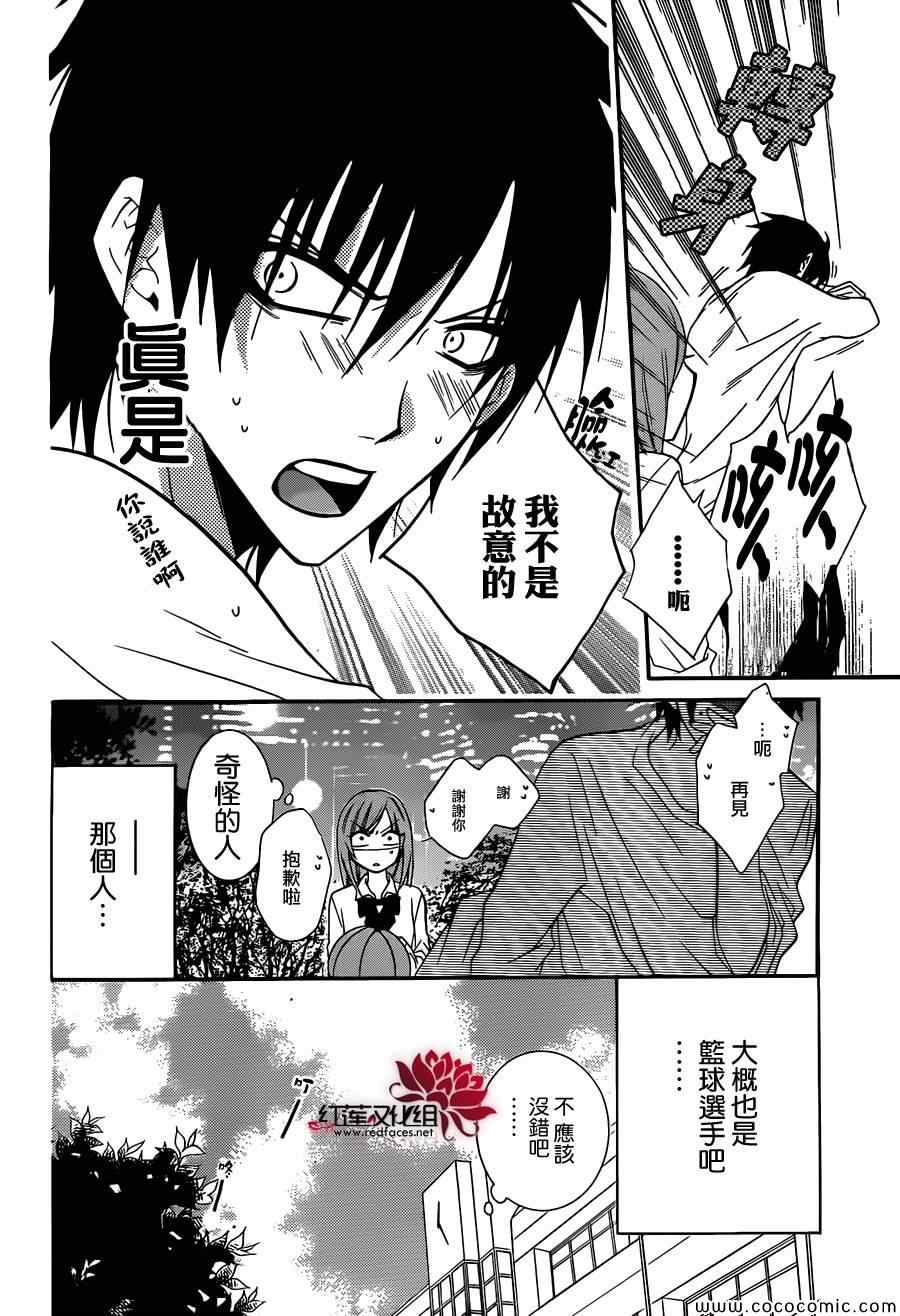 盛气凌人漫画,第8话2图