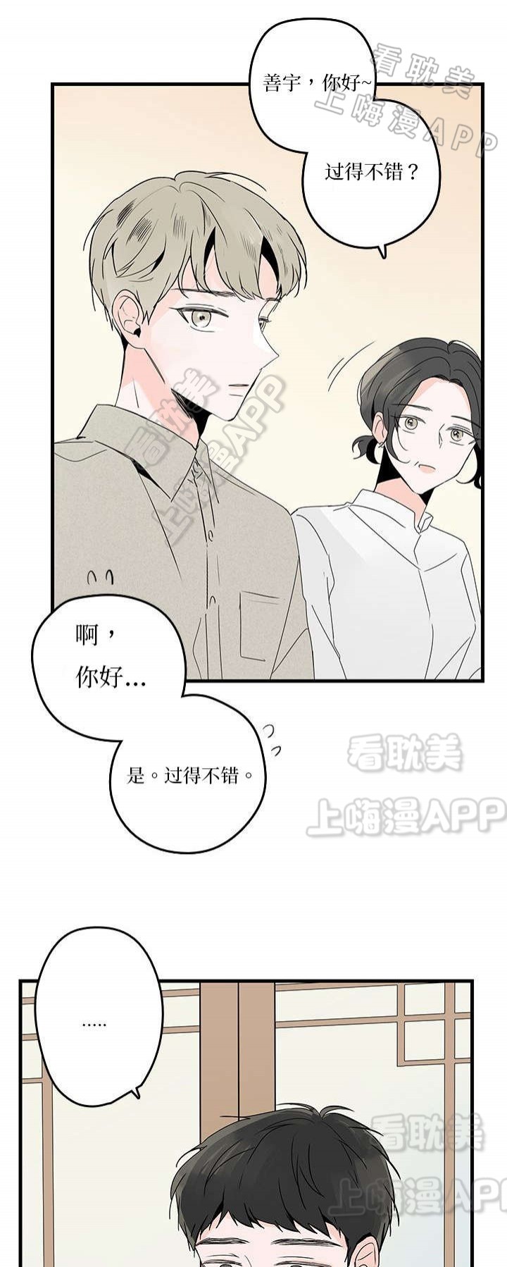 伤痕旧事14话漫画,第6话2图