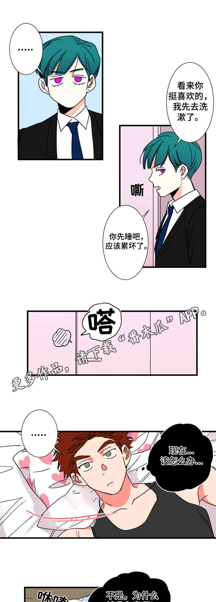 不变形漫画,第9章：一张床4图