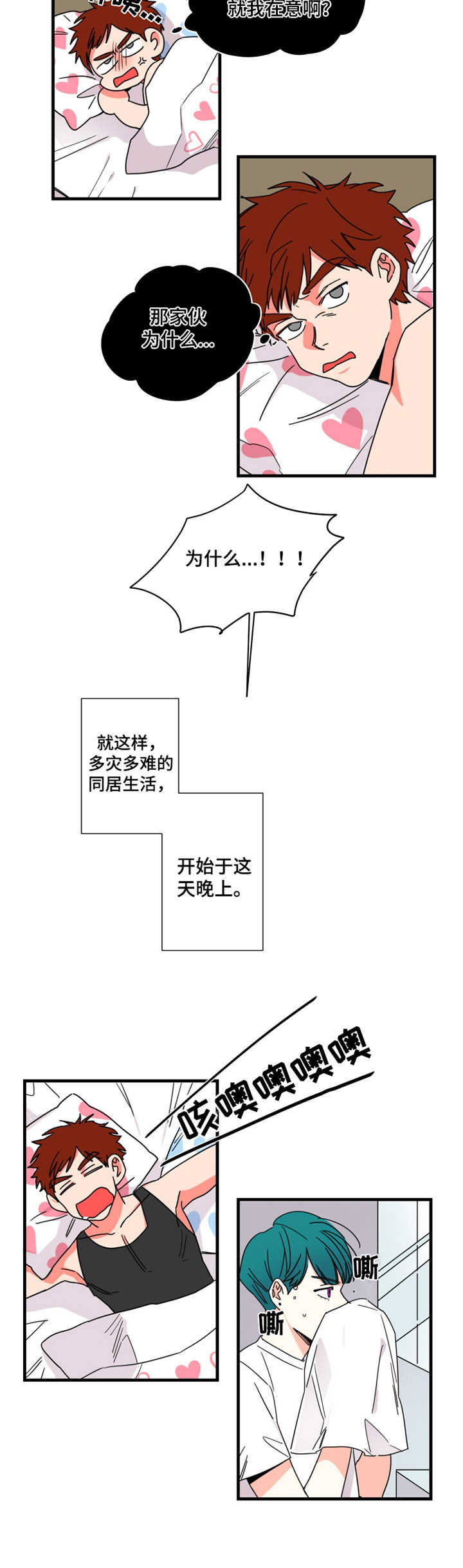 不变形漫画,第9章：一张床5图