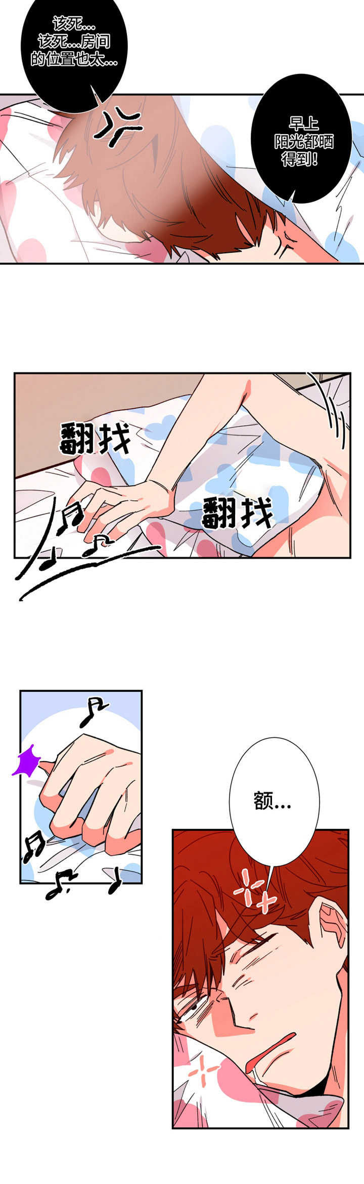 不变形漫画,第9章：一张床2图