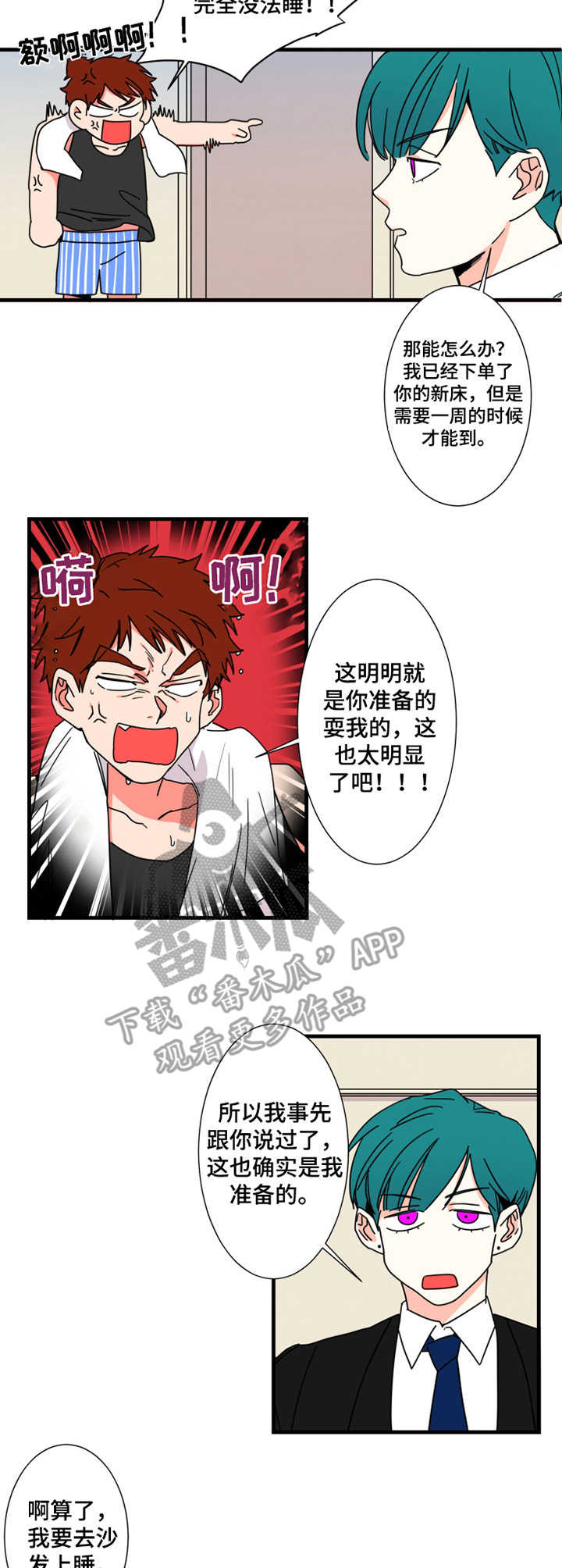 不变形漫画,第9章：一张床2图