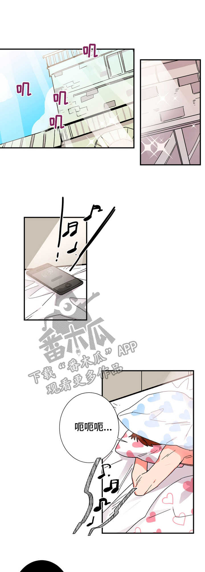 不变形漫画,第9章：一张床1图