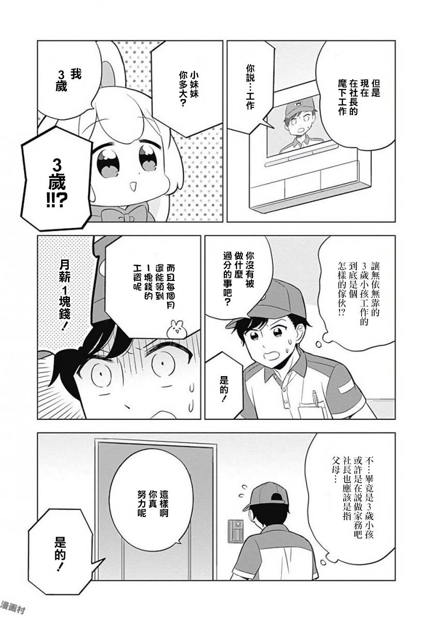 兔子目社畜科漫画,第5话2图