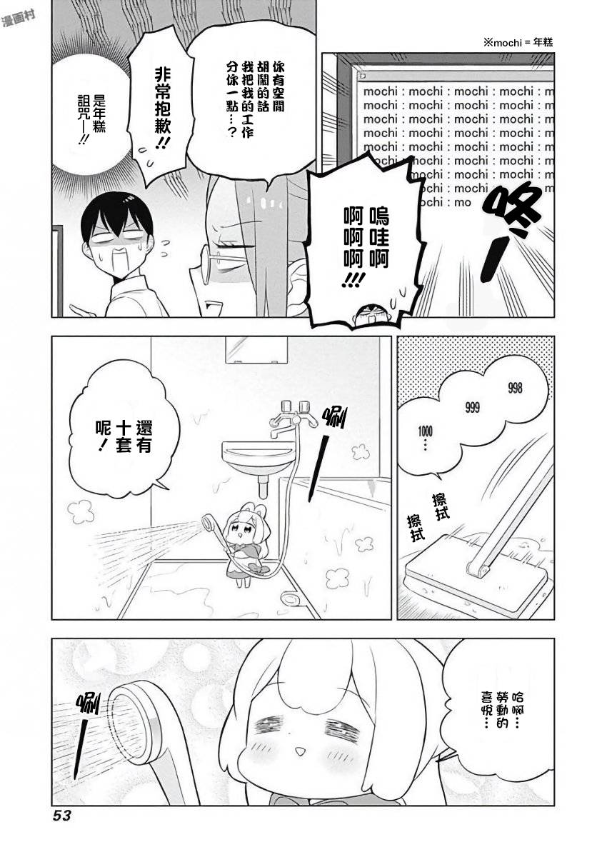 兔子目社畜科漫画,第5话3图