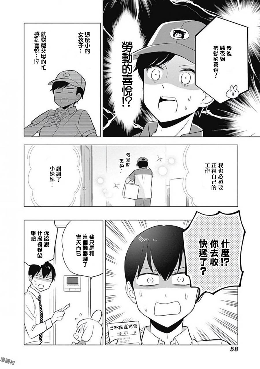 兔子目社畜科漫画,第5话3图