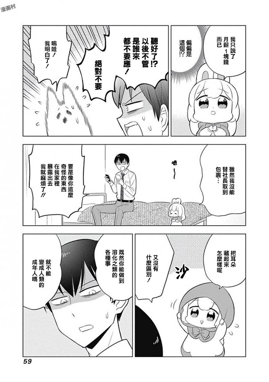 兔子目社畜科漫画,第5话4图