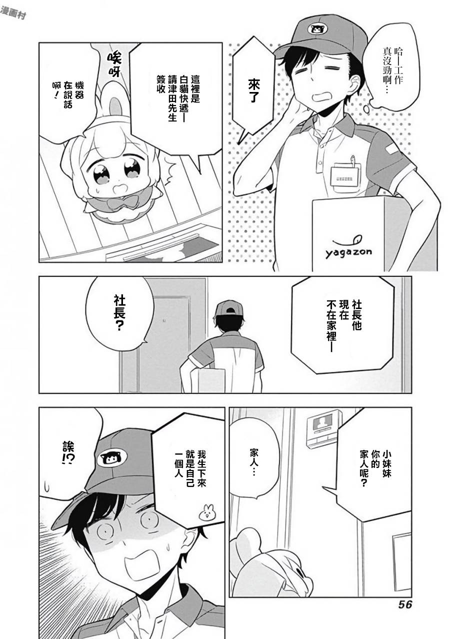 兔子目社畜科漫画,第5话1图