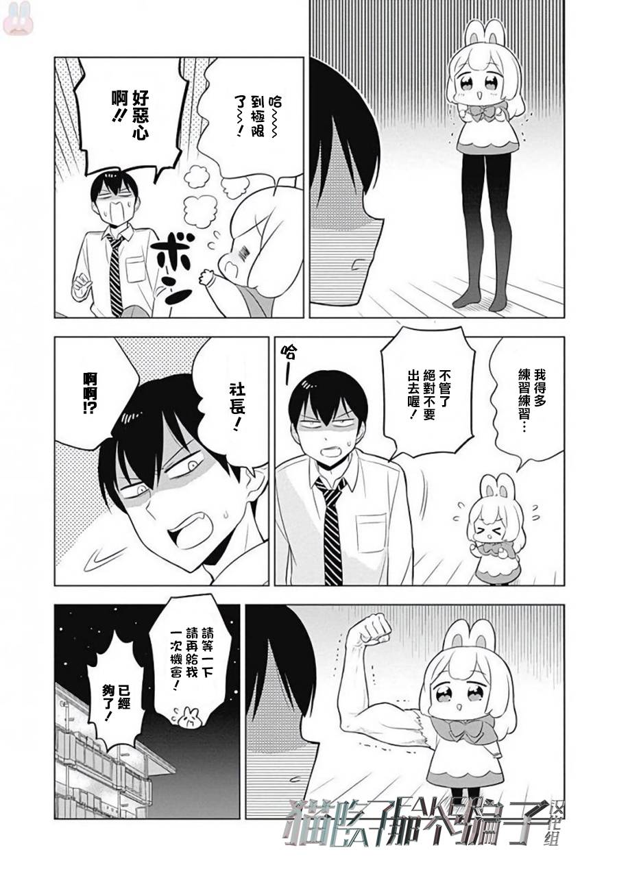 兔子目社畜科漫画,第5话5图