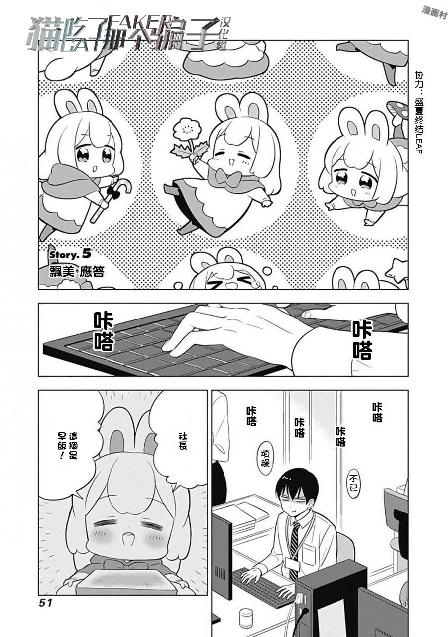 兔子目社畜科漫画,第5话1图