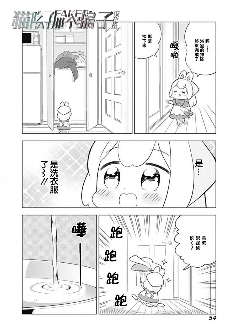 兔子目社畜科漫画,第5话4图