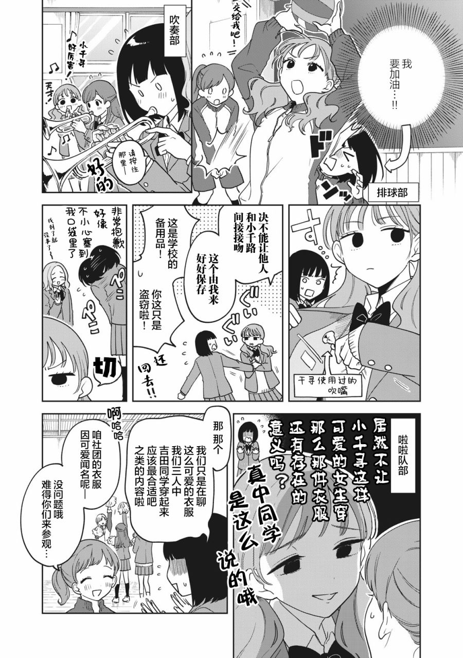 推坐在隔壁桌我无心学习！漫画,第5话1图