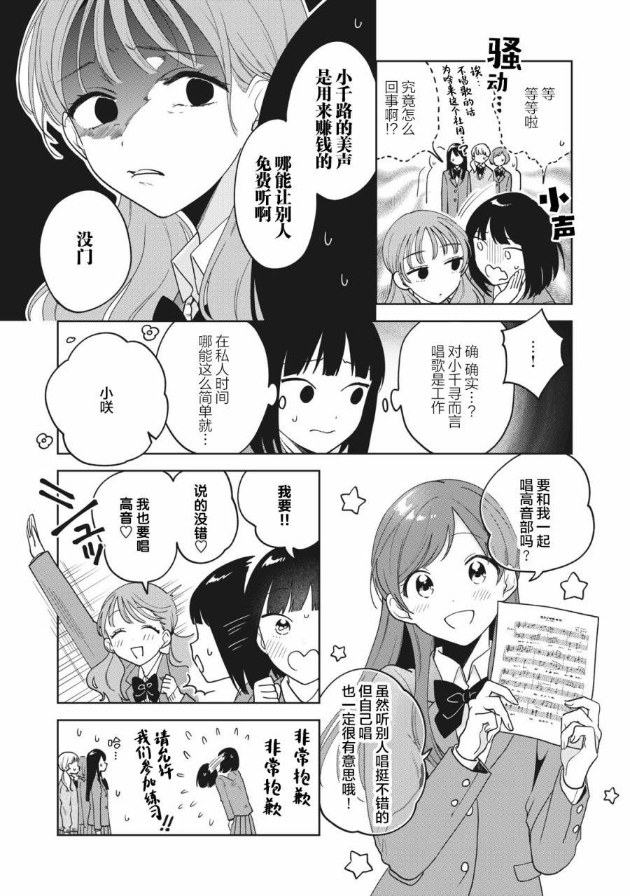 推坐在隔壁桌我无心学习！漫画,第5话3图