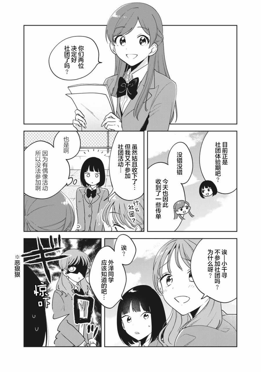 推坐在隔壁桌我无心学习！漫画,第5话3图