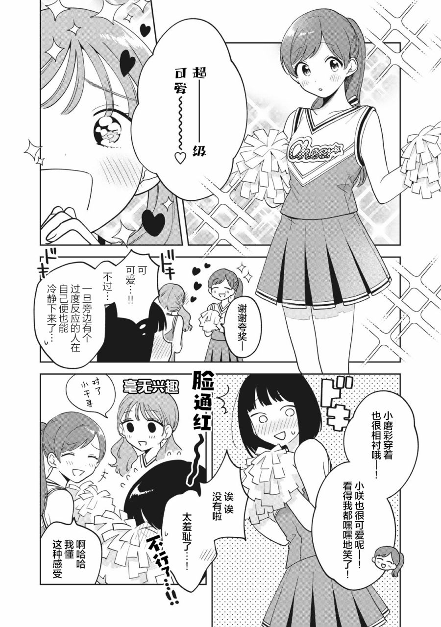 推坐在隔壁桌我无心学习！漫画,第5话2图