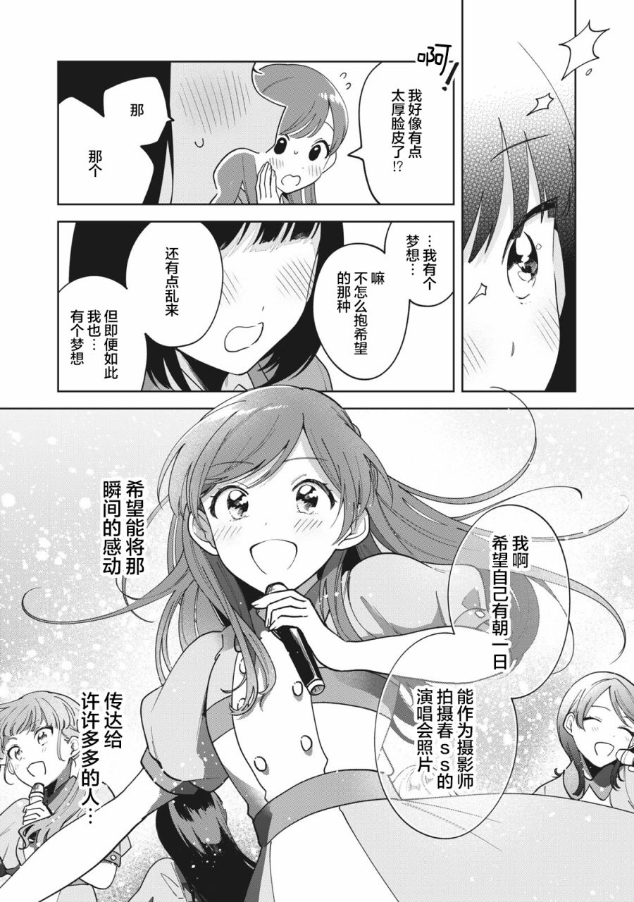 推坐在隔壁桌我无心学习！漫画,第5话4图