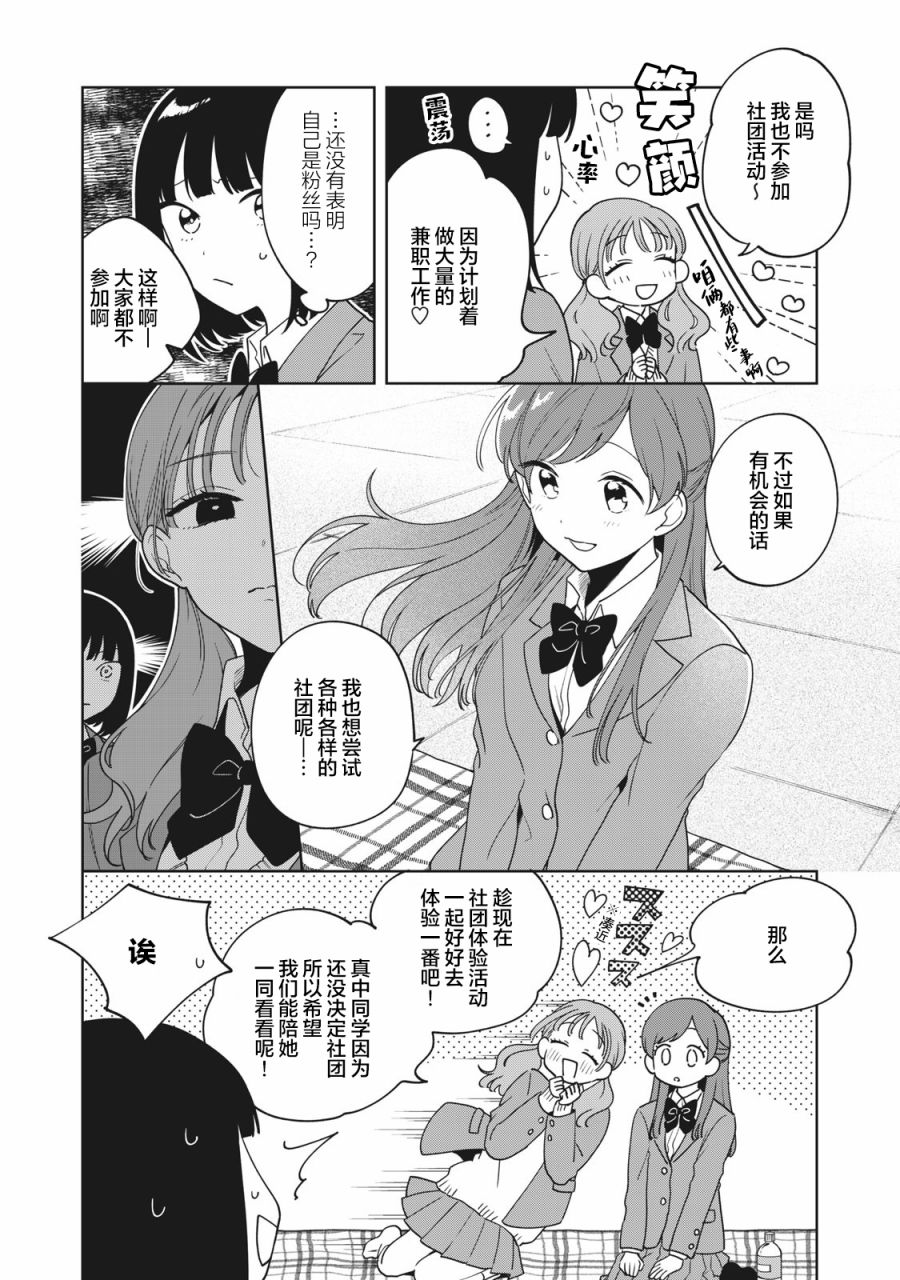 推坐在隔壁桌我无心学习！漫画,第5话4图