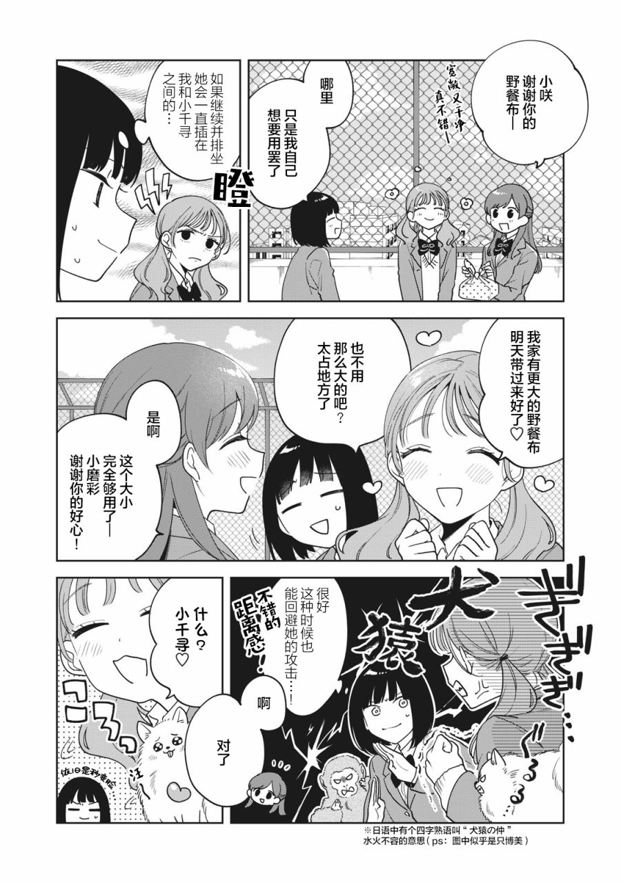 推坐在隔壁桌我无心学习！漫画,第5话2图