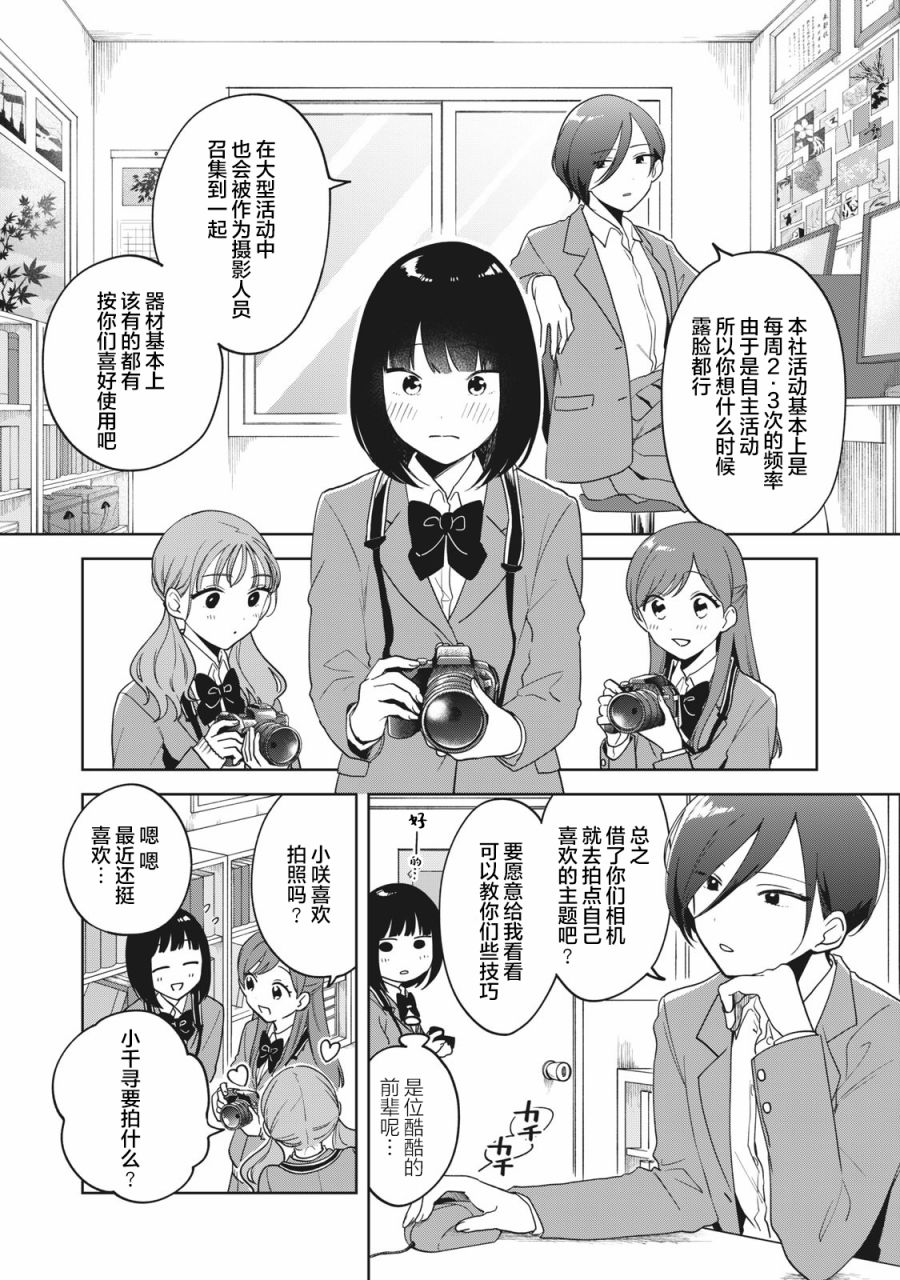 推坐在隔壁桌我无心学习！漫画,第5话4图