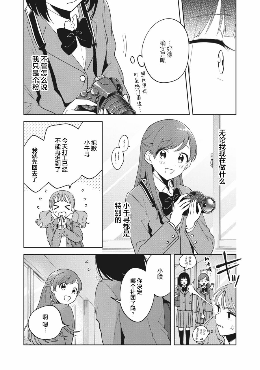 推坐在隔壁桌我无心学习！漫画,第5话2图