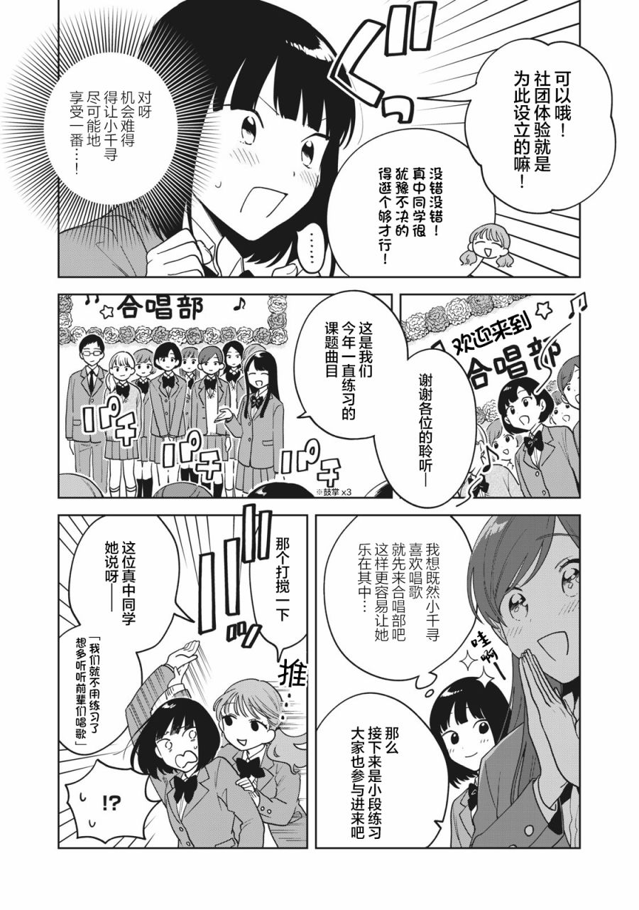 推坐在隔壁桌我无心学习！漫画,第5话2图