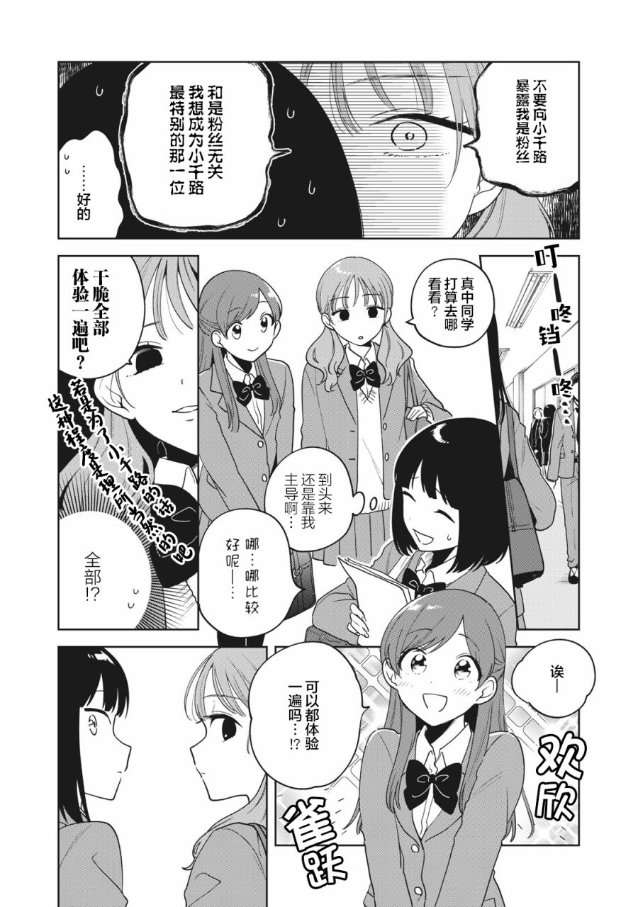 推坐在隔壁桌我无心学习！漫画,第5话1图