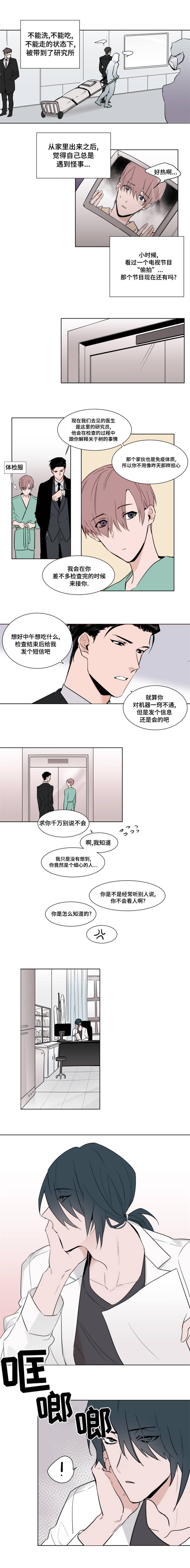 植物效应裕树先生未删减版漫画,第4章：医生1图