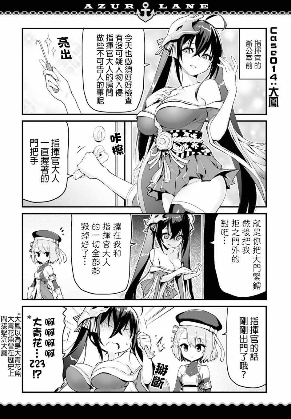 碧蓝航线?微速前行漫画,第6话5图