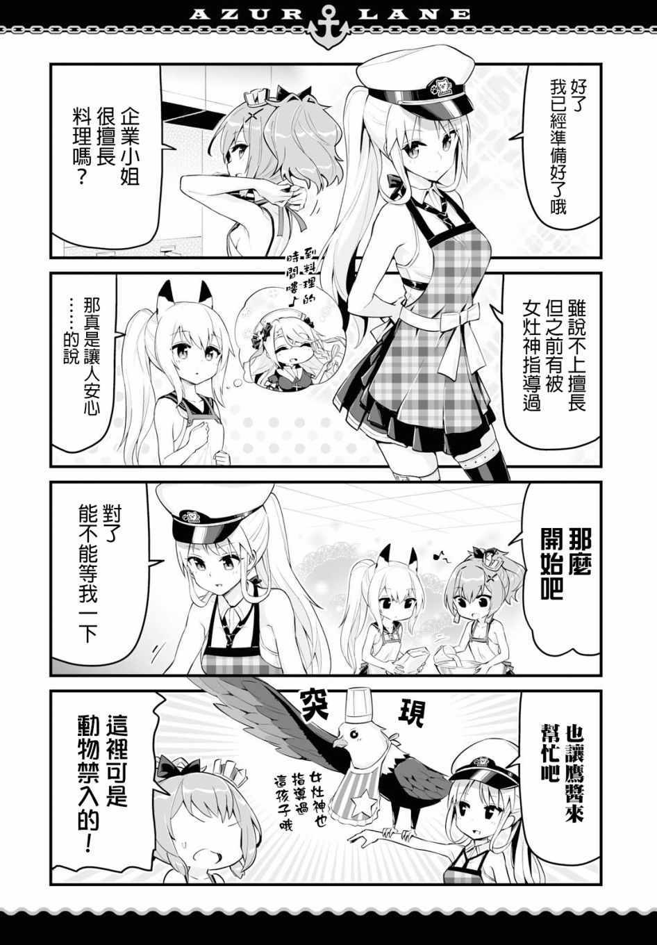 碧蓝航线?微速前行漫画,第6话3图