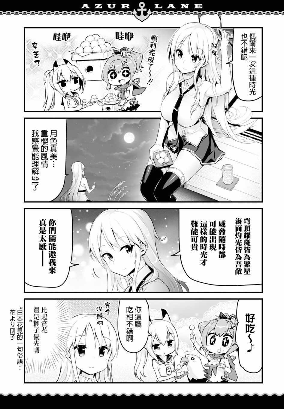 碧蓝航线?微速前行漫画,第6话4图