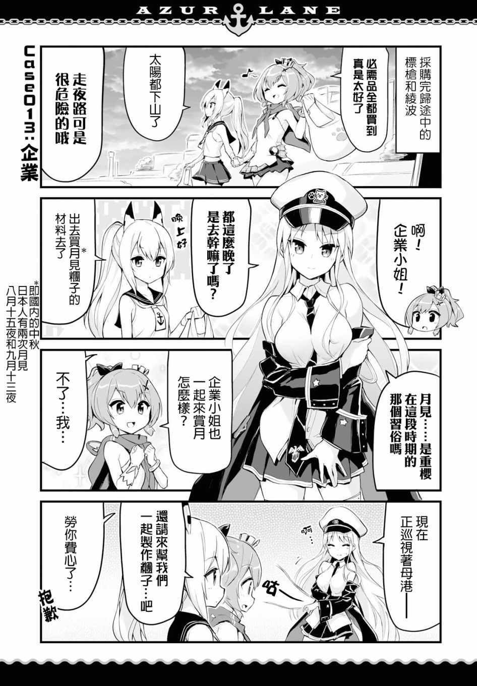 碧蓝航线?微速前行漫画,第6话2图