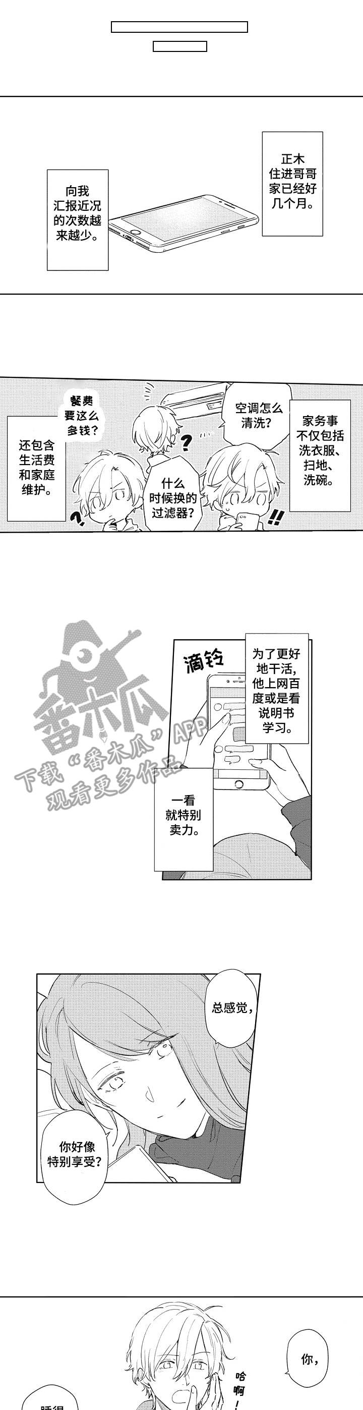 模特保姆漫画,第9章：真可惜1图