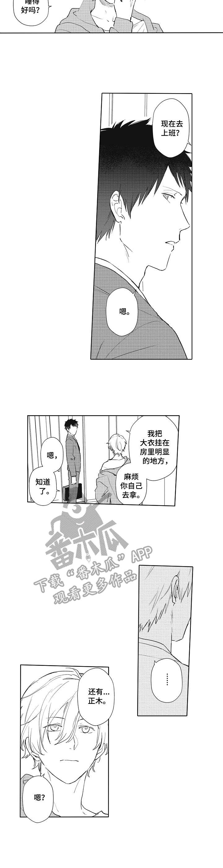 模特保姆漫画,第9章：真可惜2图