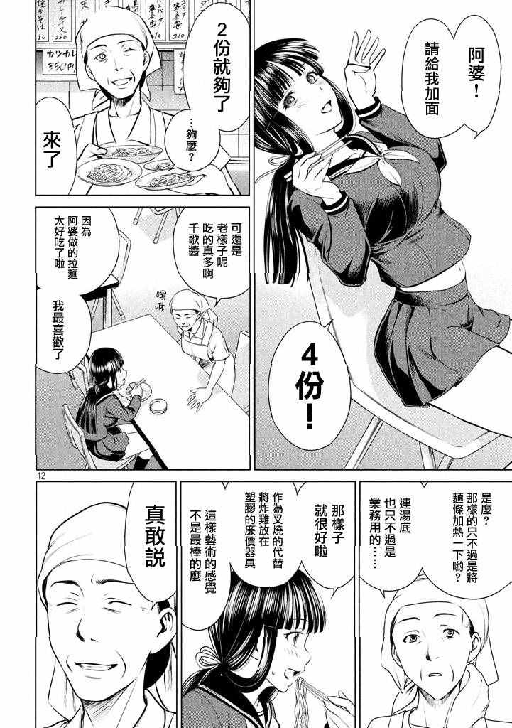 Satanophany漫画,第1话3图