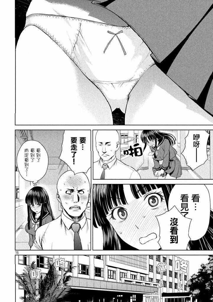 Satanophany漫画,第1话2图