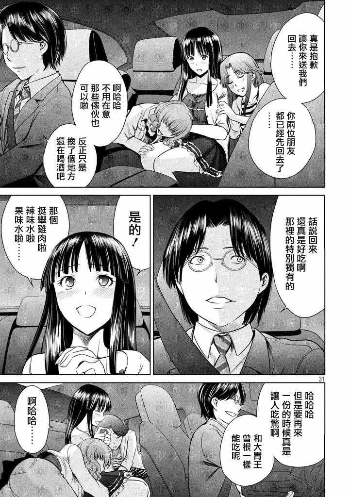 Satanophany漫画,第1话2图