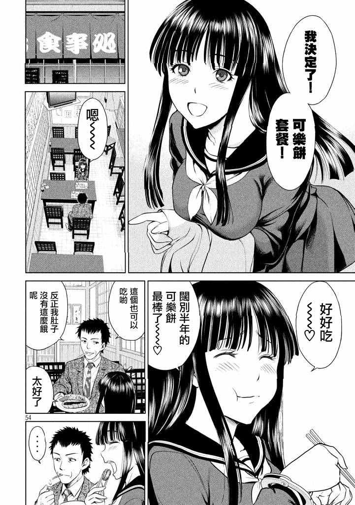 Satanophany漫画,第1话4图